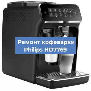 Замена прокладок на кофемашине Philips HD7769 в Перми